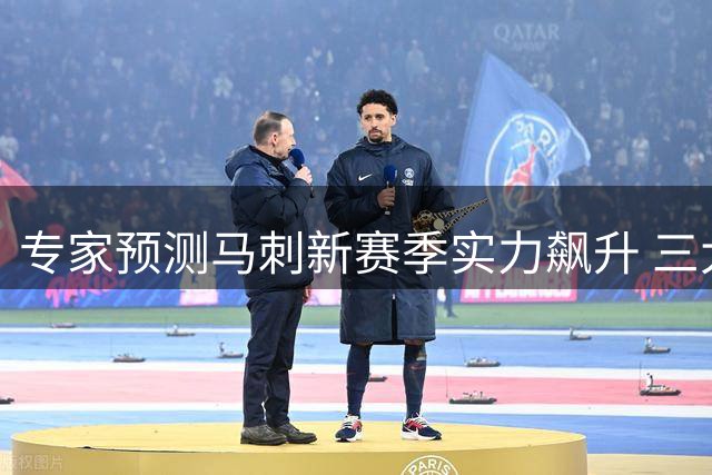 专家预测马刺新赛季实力飙升 三大因素或力压雷霆